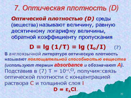 Оптическая плотность